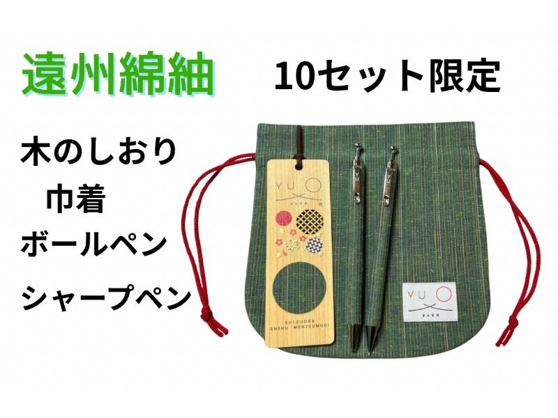 遠州綿紬　4点　セット　グリーン