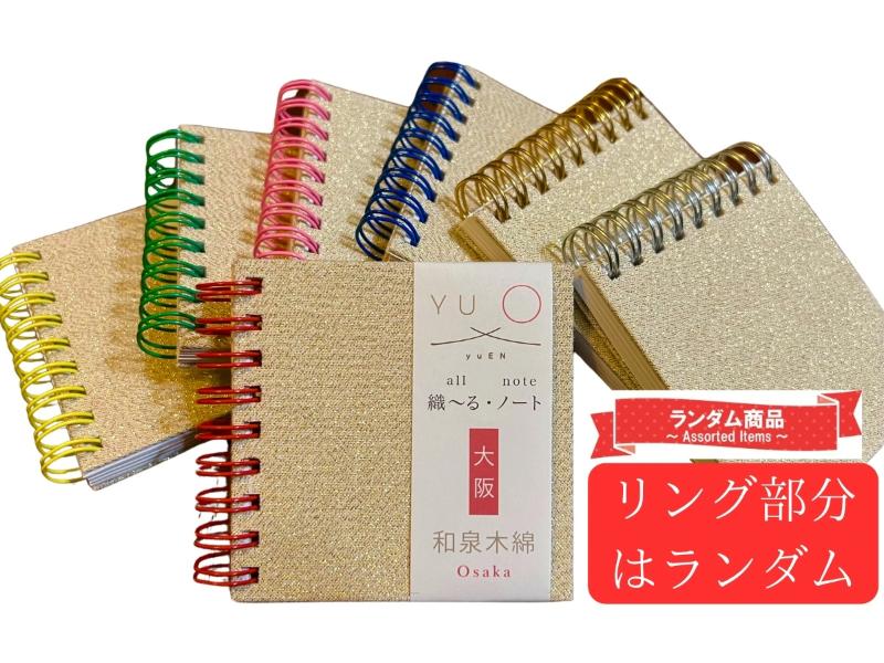 織～る・ノート　和泉木綿　ミニ8×8　金  リング色指定不可