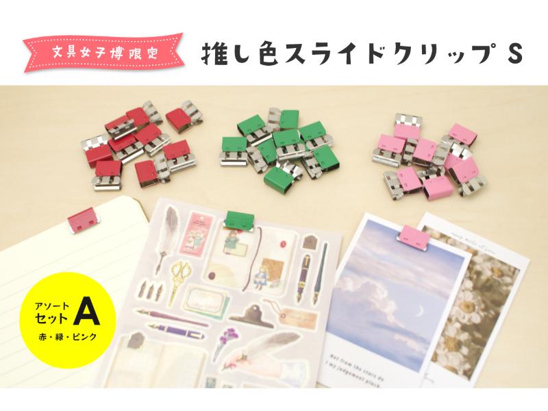 カテゴリー,文具女子博限定商品 | 文具女子博オンラインショップ