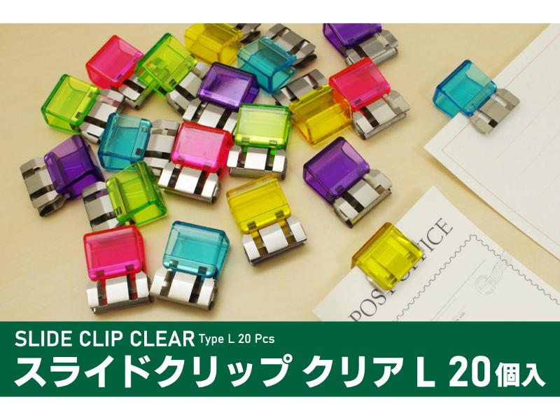 スライドクリップ クリア L 20個入