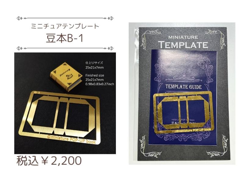 豆本の表紙が作れるテンプレート【B-1】