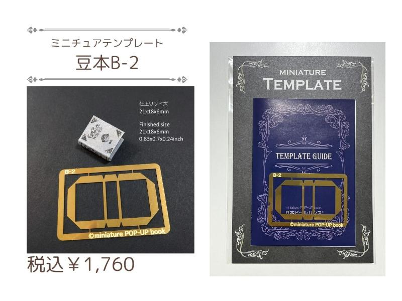 豆本の表紙が作れるテンプレート【B-2】