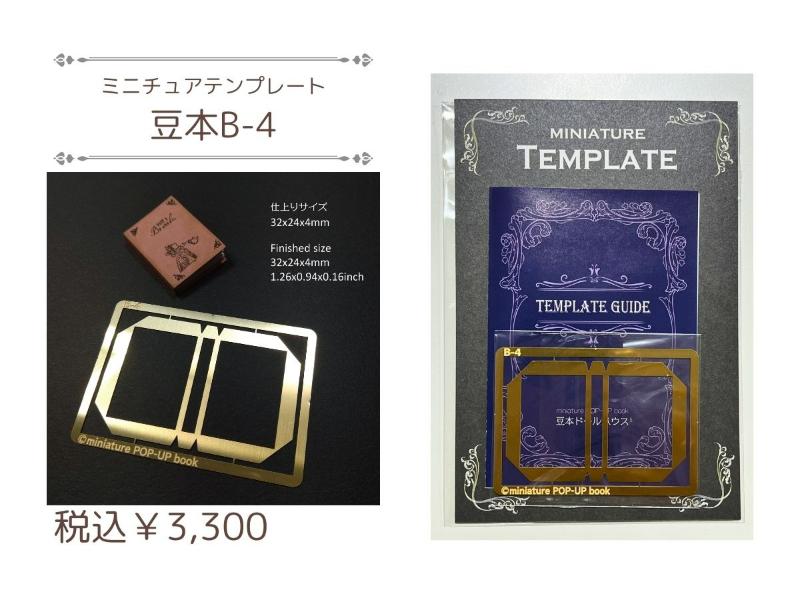 豆本の表紙が作れるテンプレート【B-4】