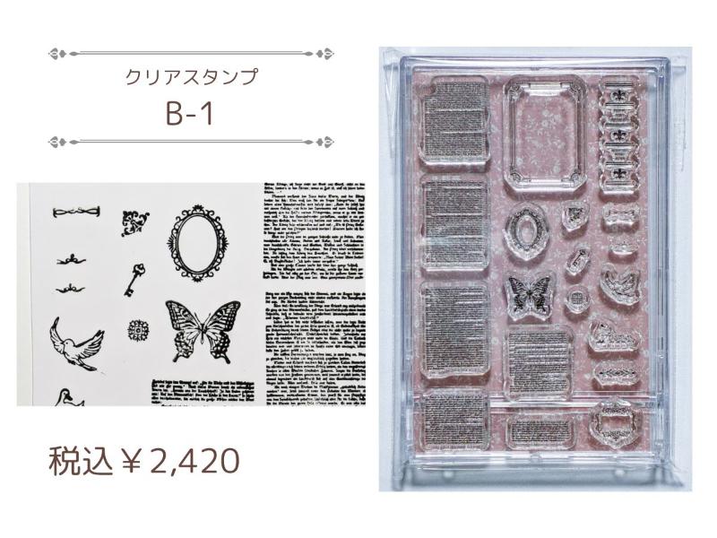 クリアスタンプ【豆本テンプレートB‐1】