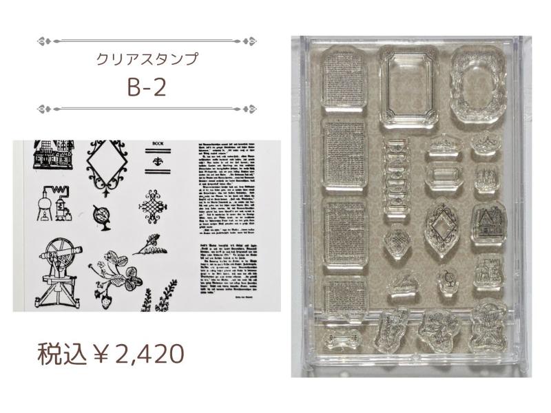 クリアスタンプ【豆本テンプレートB‐2】