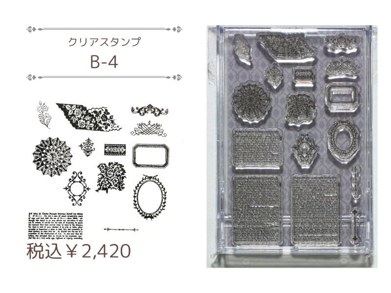 クリアスタンプ【豆本テンプレートB‐4】