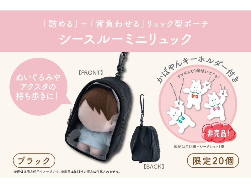 シースルーミニリュック／ブラック