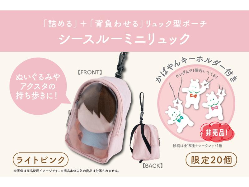 シースルーミニリュック／ライトピンク