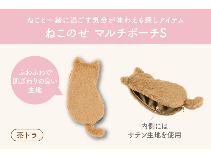 ねこのせ　マルチポーチＳ／茶トラ