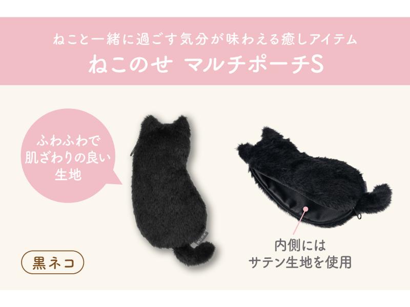 ねこのせ　マルチポーチＳ／黒ネコ