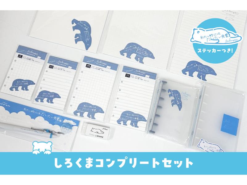 しろくまコンプリートセット