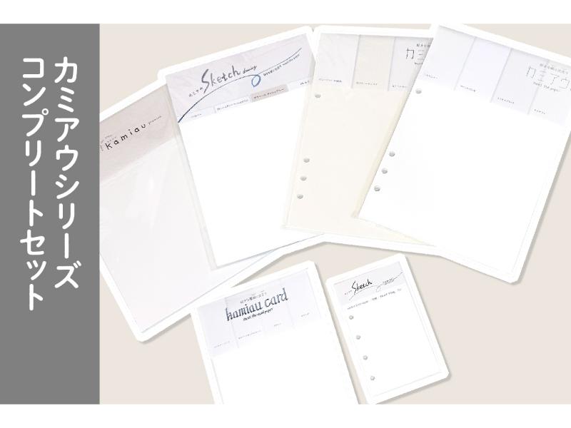 カミアウ。コンプリートセット