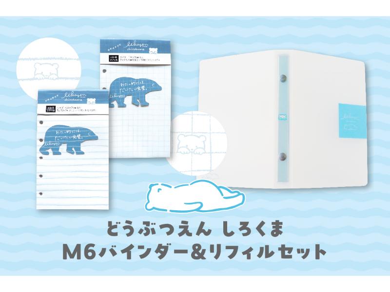 どうぶつえん しろくまセット