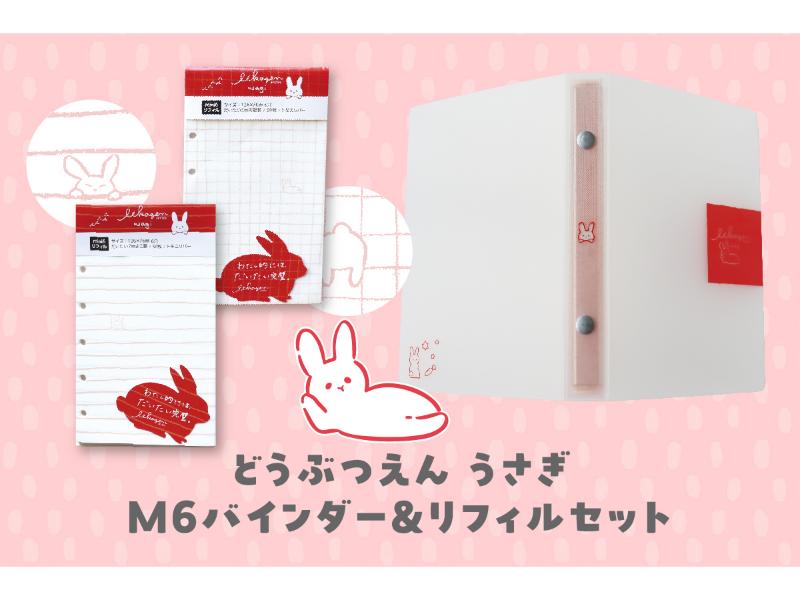 どうぶつえん うさぎセット