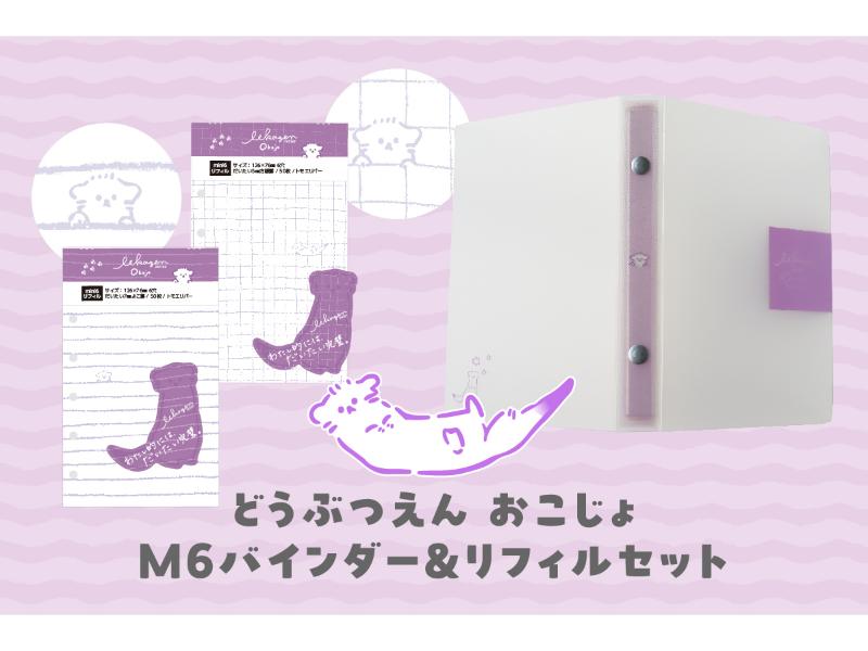 どうぶつえん おこじょセット