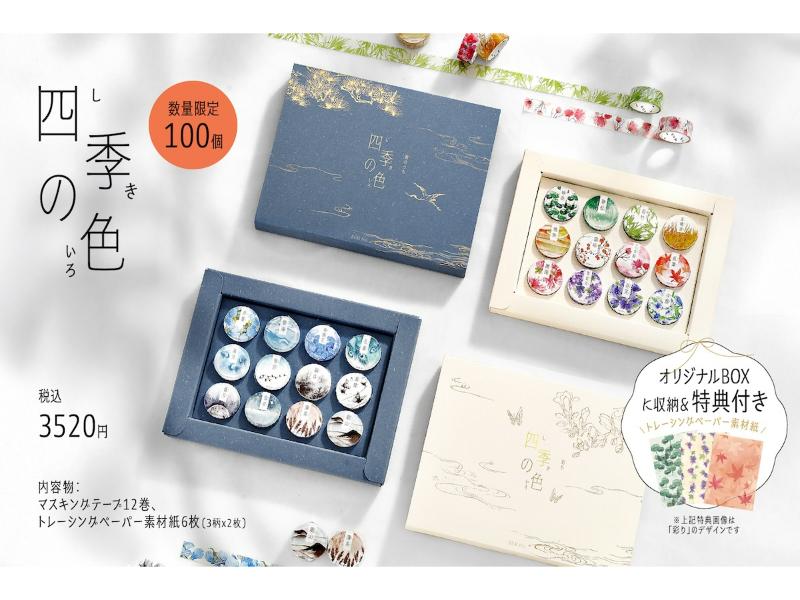 限定premium BOX 四季の色・宵のうち