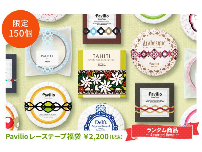 Pavilio　レーステープ福袋『TAHITI』　