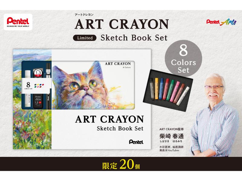 限定スターターキット　アートクレヨン8色 AM13+スケッチブックセット