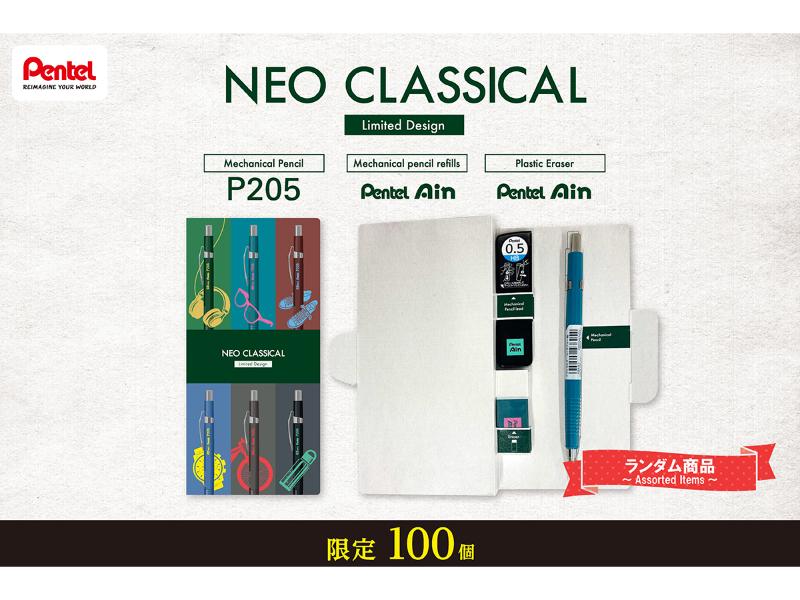 P205限定ネオクラシカル　マルチパッケージ