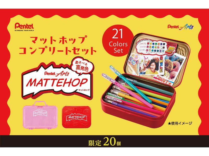 マットホップ 21色コンプリートセット<br>※オリジナルBoｘ付