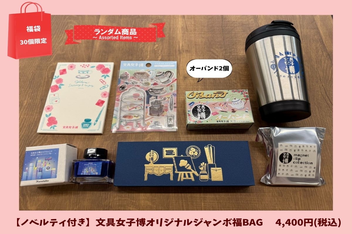 メーカー,文具女子博オリジナルグッズ | 文具女子博オンラインショップ