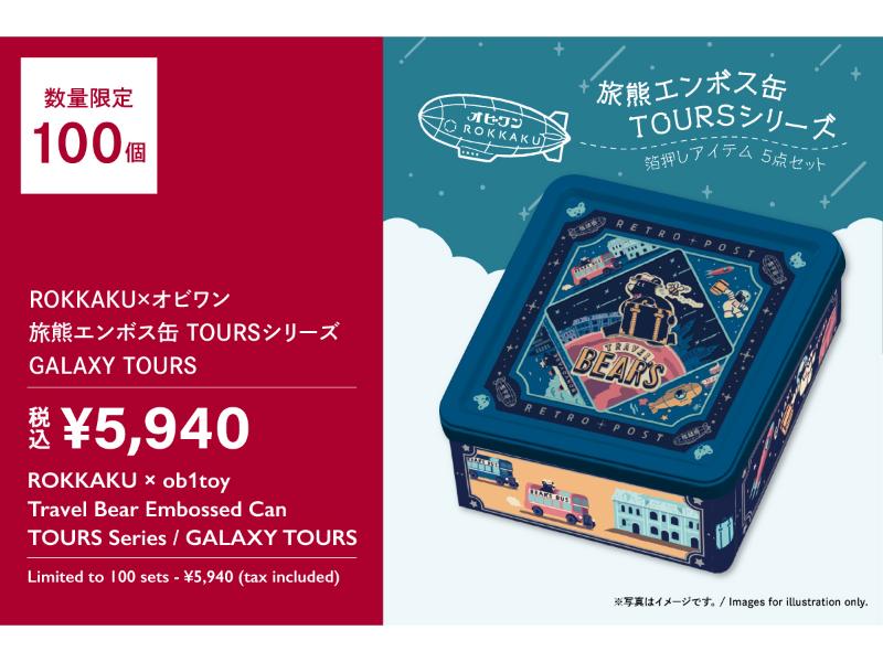 メーカー,ら行,ROKKAKU | 文具女子博オンラインショップ