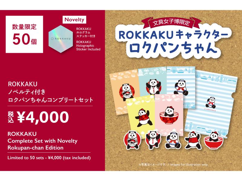 メーカー,ら行,ROKKAKU | 文具女子博オンラインショップ