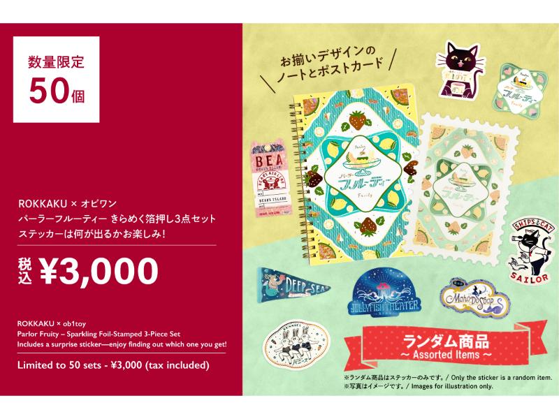 メーカー,ら行,ROKKAKU | 文具女子博オンラインショップ