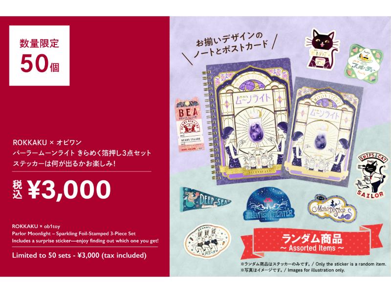 メーカー,ら行,ROKKAKU | 文具女子博オンラインショップ