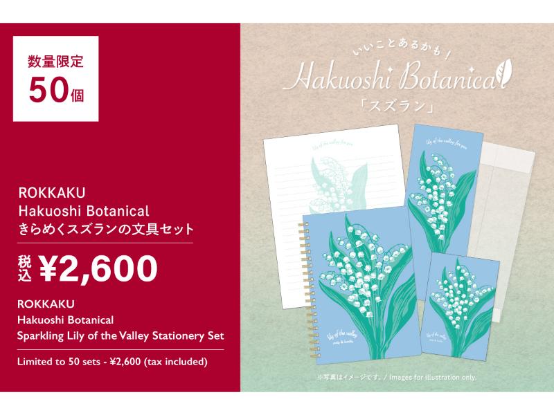 メーカー,ら行 | 文具女子博オンラインショップ