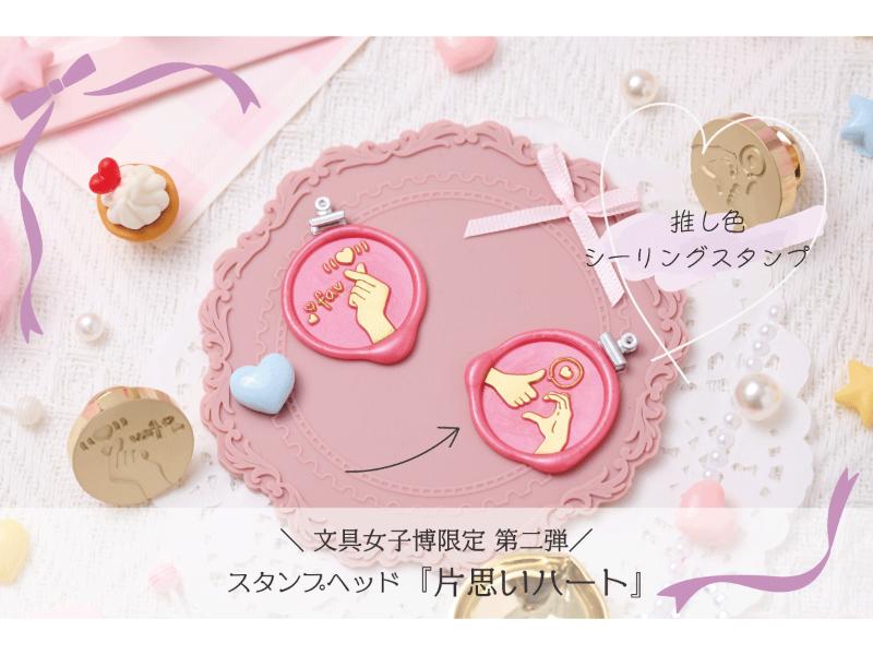 カテゴリー,文具女子博限定商品 | 文具女子博オンラインショップ