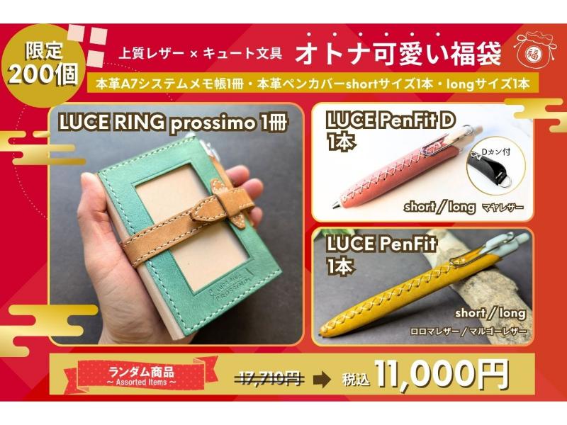 LUCE RING prossimo1冊とLUCE PenFit 2本セット