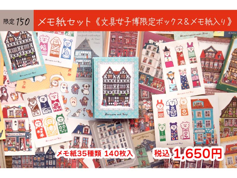 カテゴリー,セット商品,セット商品・詰め合わせ | 文具女子博