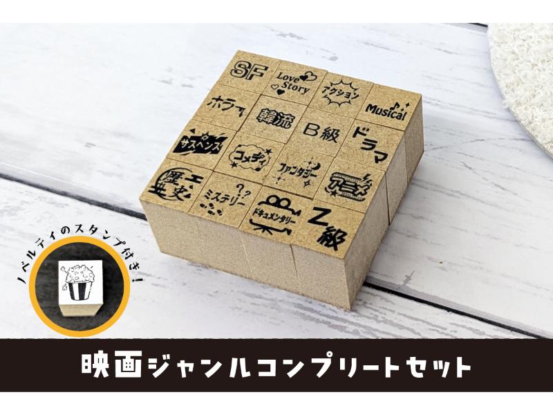 映画ジャンルコンプリートセット