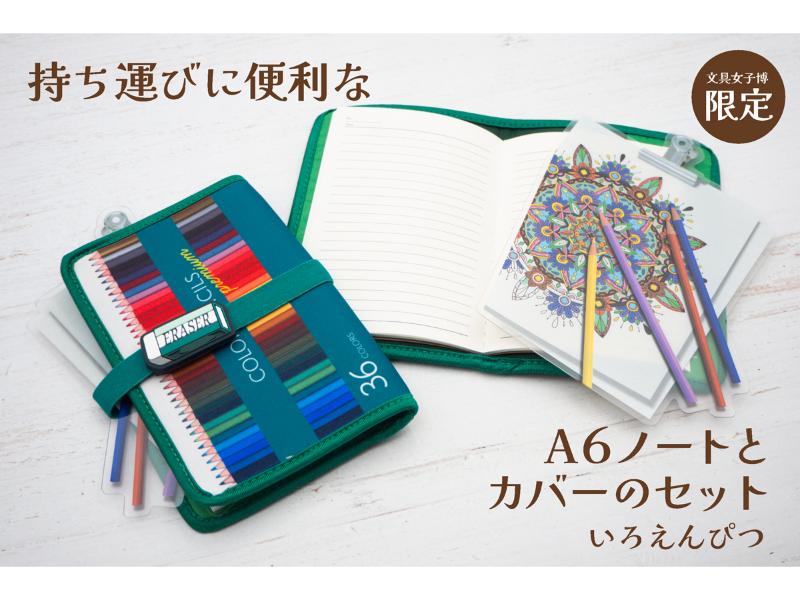 カテゴリー,文具女子博限定商品 | 文具女子博オンラインショップ