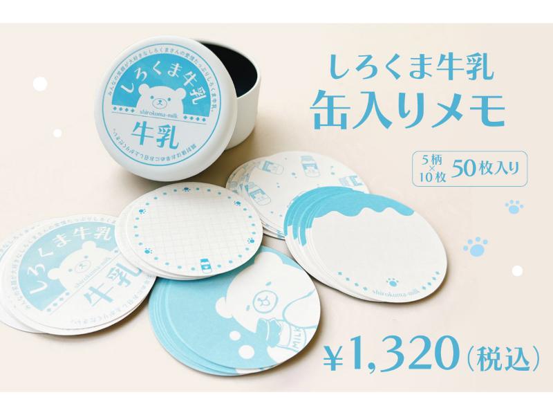 しろくま牛乳メモ缶