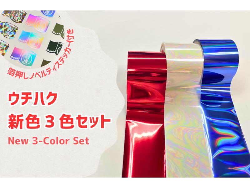 ウチハク　24色セット ウチハク 24色セット おまけ付き｜Yahoo!フリマ（旧PayPayフリマ）