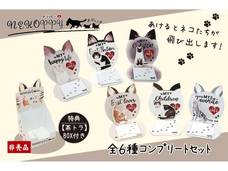 Neko-ppy(ねこっぴー)6匹コンプリートセット