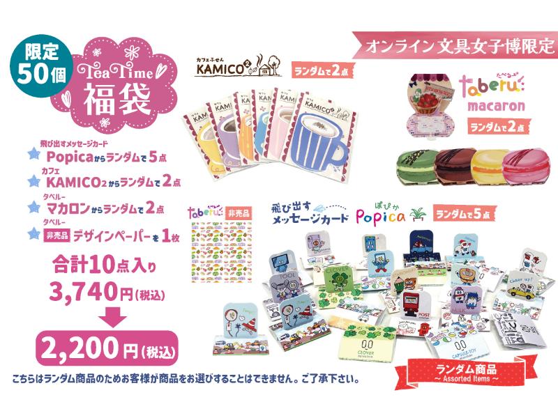 Tea Time(ティータイム)福袋