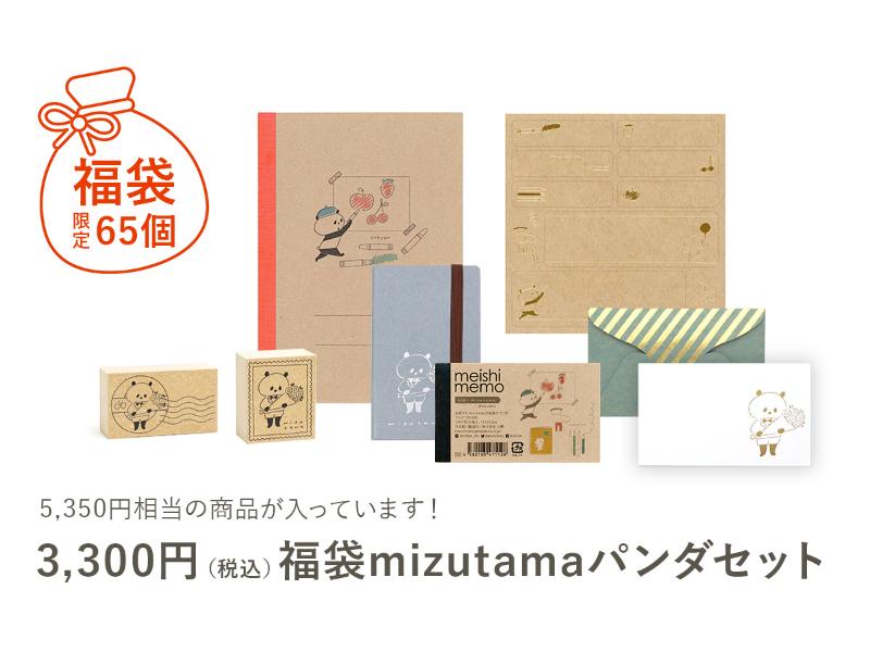 福袋 mizutamaパンダセット