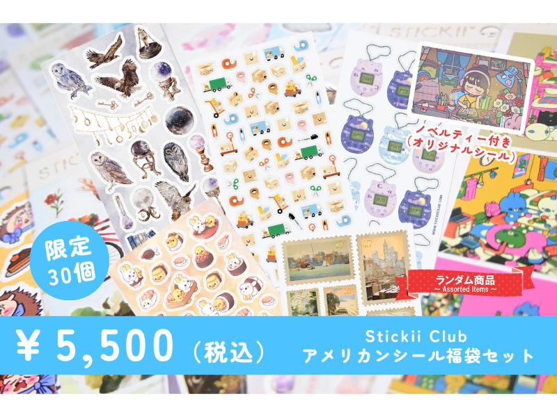 Stickii Club アメリカンシール福袋セット