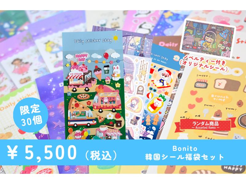 Bonito 韓国シール福袋セット