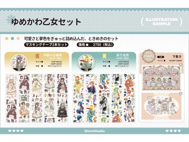 ゆめかわ乙女セット