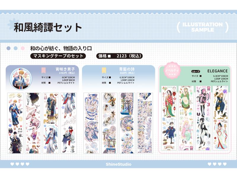 和風綺譚セット