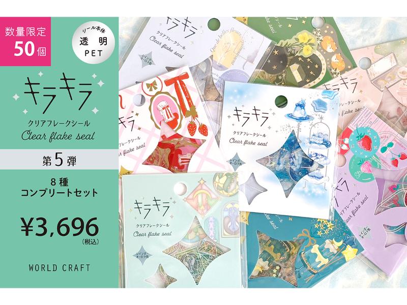 メーカー,わ行,WORLD CRAFT | 文具女子博オンラインショップ