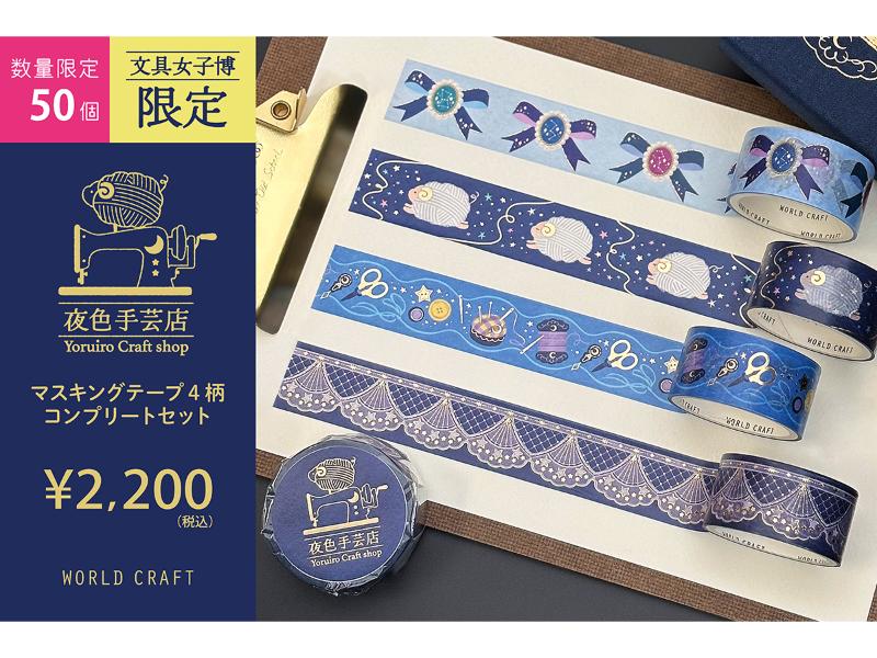 カテゴリー,事務用品 | 文具女子博オンラインショップ