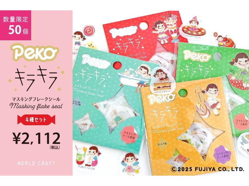 カテゴリー,シールスタンプ,シール | 文具女子博オンラインショップ