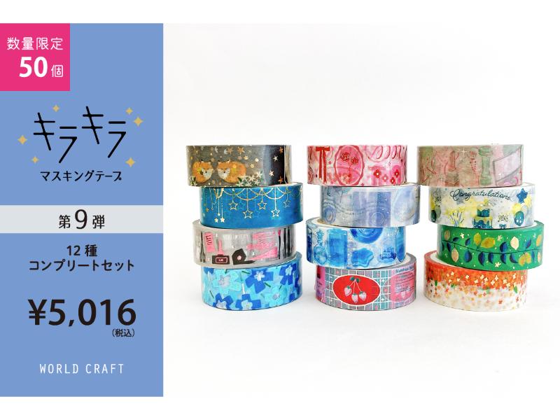 カテゴリー,事務用品,マスキングテープ | 文具女子博オンラインショップ