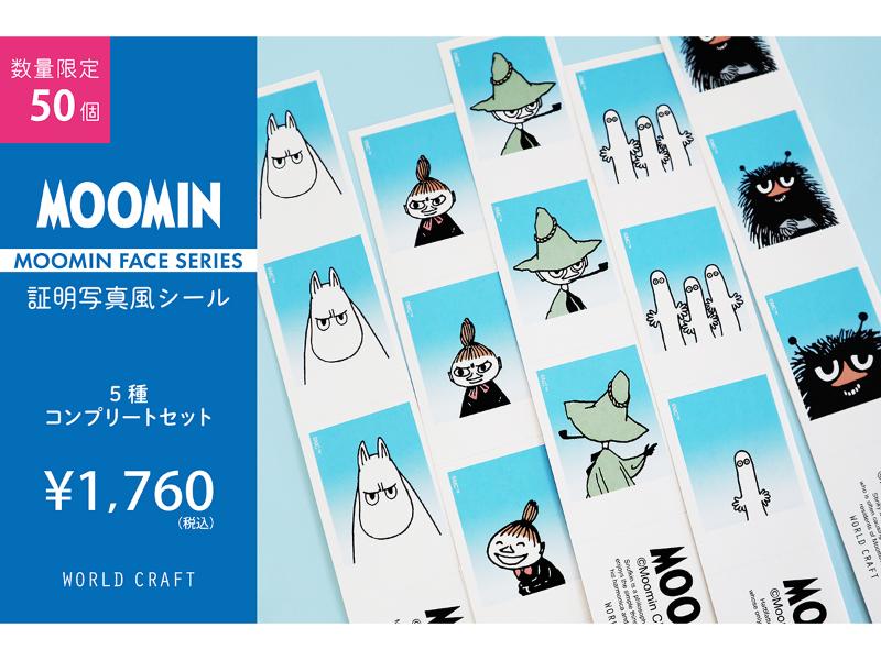 ムーミン証明写真風シール5種コンプリートセット