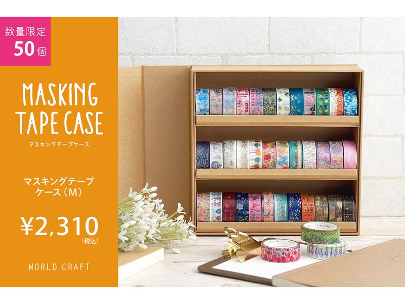 マスキングテープケース 虹と少女 10 カテゴリー,事務用品 | 文具女子